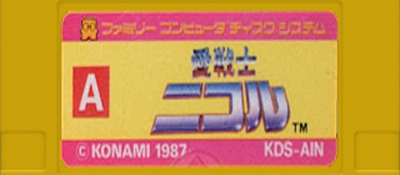 Ai Senshi Nicol logo for Famicom Disk System